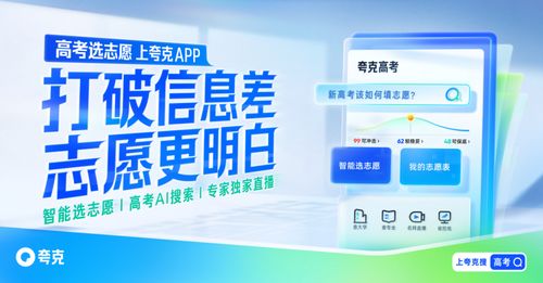 夸克升級2024高考信息服務 AI助力志愿填報與金融咨詢新突破